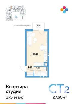 Студия квартира, строящийся дом, 28м2, 5/10 этаж