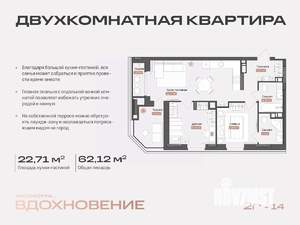 2-к квартира, строящийся дом, 62м2, 14/14 этаж