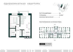 1-к квартира, строящийся дом, 35м2, 9/10 этаж