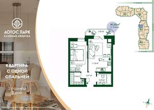 1-к квартира, строящийся дом, 41м2, 17/21 этаж