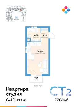 Студия квартира, строящийся дом, 28м2, 10/10 этаж