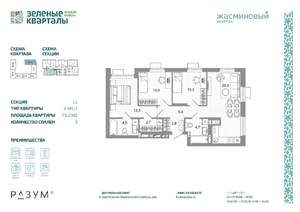3-к квартира, вторичка, 73м2, 12/25 этаж