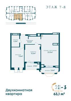 2-к квартира, вторичка, 63м2, 7/8 этаж