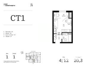 Студия квартира, вторичка, 20м2, 12/25 этаж