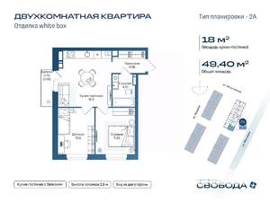 2-к квартира, строящийся дом, 49м2, 14/17 этаж