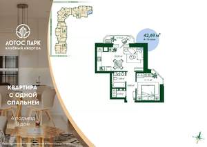 1-к квартира, строящийся дом, 43м2, 4/21 этаж