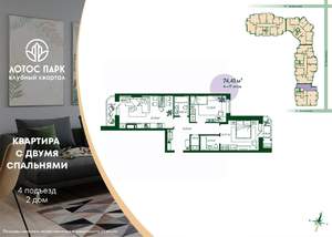 2-к квартира, строящийся дом, 74м2, 4/21 этаж