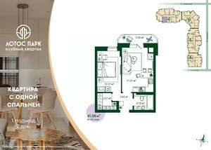 1-к квартира, строящийся дом, 42м2, 15/21 этаж