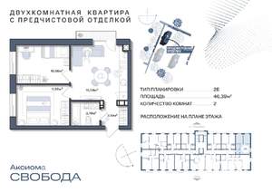 2-к квартира, строящийся дом, 46м2, 8/11 этаж