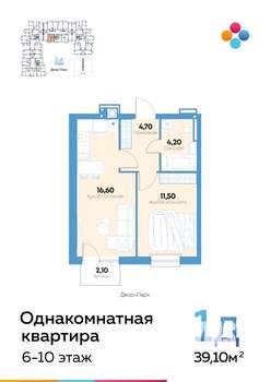 1-к квартира, строящийся дом, 39м2, 9/10 этаж