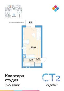 Студия квартира, строящийся дом, 28м2, 5/10 этаж