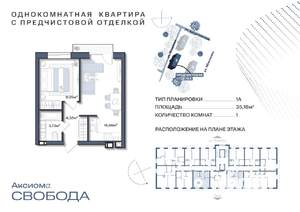 1-к квартира, строящийся дом, 35м2, 9/11 этаж