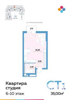 Студия квартира, строящийся дом, 35м2, 10/10 этаж