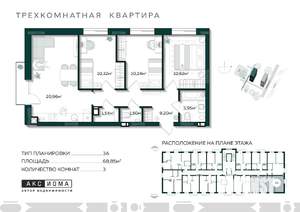 3-к квартира, строящийся дом, 69м2, 3/10 этаж