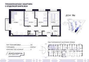 3-к квартира, строящийся дом, 69м2, 10/10 этаж
