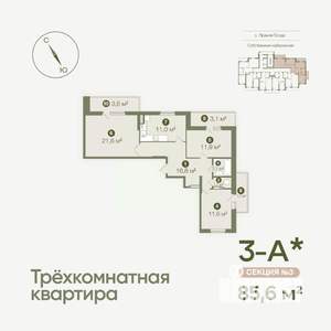 3-к квартира, вторичка, 86м2, 12/19 этаж