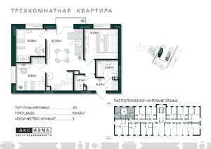 3-к квартира, строящийся дом, 59м2, 7/10 этаж