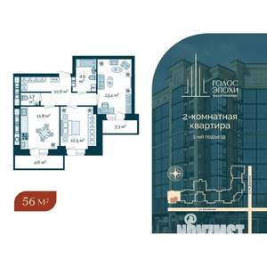 2-к квартира, строящийся дом, 56м2, 9/9 этаж
