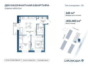 2-к квартира, строящийся дом, 49м2, 16/17 этаж
