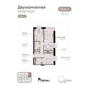 2-к квартира, вторичка, 57м2, 20/21 этаж