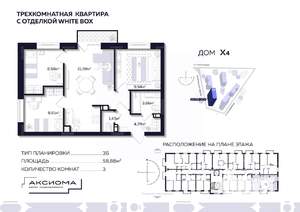 3-к квартира, строящийся дом, 59м2, 3/10 этаж