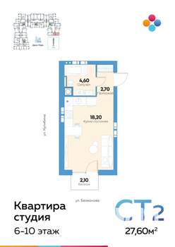 Студия квартира, строящийся дом, 27м2, 6/10 этаж
