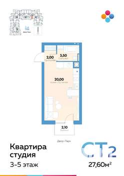 Студия квартира, строящийся дом, 27м2, 4/10 этаж