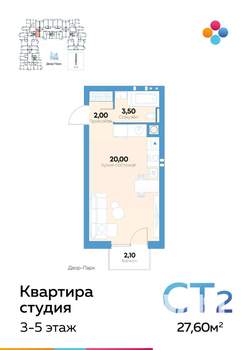 Студия квартира, строящийся дом, 28м2, 4/10 этаж