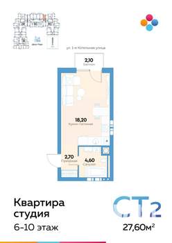Студия квартира, строящийся дом, 28м2, 8/10 этаж