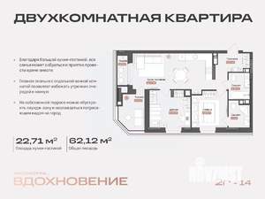 2-к квартира, строящийся дом, 62м2, 14/14 этаж