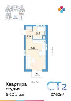 Студия квартира, строящийся дом, 27м2, 6/10 этаж