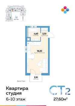 Студия квартира, строящийся дом, 27м2, 8/10 этаж