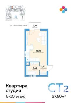 Студия квартира, строящийся дом, 27м2, 10/10 этаж