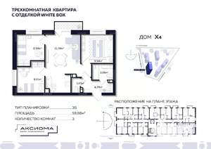 3-к квартира, строящийся дом, 59м2, 6/10 этаж