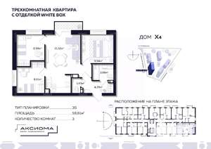 3-к квартира, строящийся дом, 59м2, 10/10 этаж