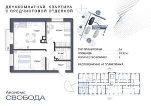 2-к квартира, строящийся дом, 53м2, 9/11 этаж