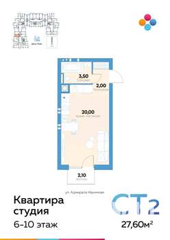 Студия квартира, строящийся дом, 27м2, 6/10 этаж