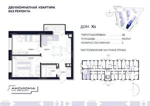 2-к квартира, строящийся дом, 47м2, 8/10 этаж