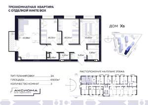 3-к квартира, строящийся дом, 69м2, 8/10 этаж