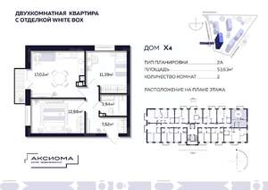 2-к квартира, строящийся дом, 54м2, 3/10 этаж