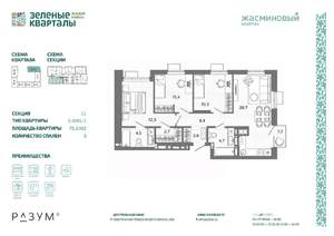 3-к квартира, вторичка, 75м2, 13/25 этаж