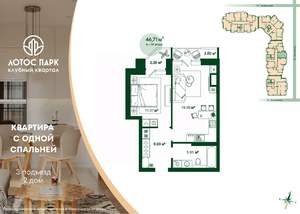 1-к квартира, строящийся дом, 47м2, 10/21 этаж