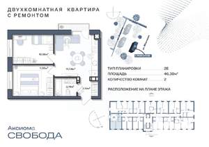 2-к квартира, строящийся дом, 46м2, 9/11 этаж