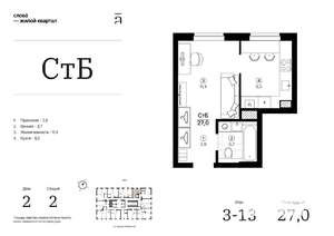 Студия квартира, строящийся дом, 27м2, 5/24 этаж