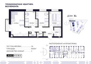 3-к квартира, строящийся дом, 69м2, 3/6 этаж