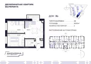 2-к квартира, строящийся дом, 47м2, 5/10 этаж