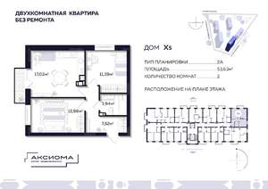 2-к квартира, строящийся дом, 54м2, 2/10 этаж