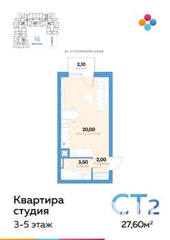 Студия квартира, строящийся дом, 28м2, 4/10 этаж