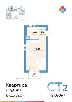 Студия квартира, строящийся дом, 27м2, 9/10 этаж