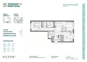 2-к квартира, вторичка, 64м2, 5/25 этаж